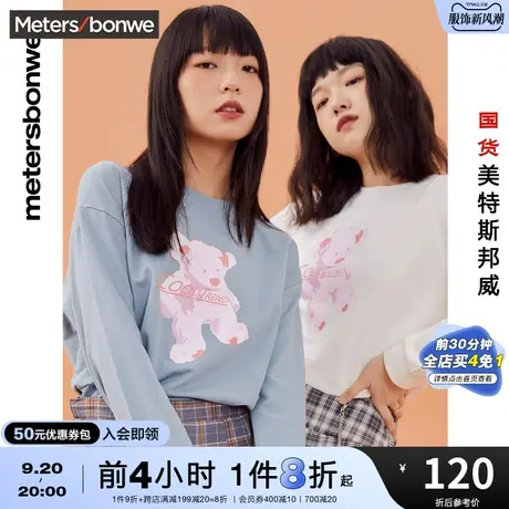 国货美特斯邦威潮流圆领卫衣女秋冬季撞色小熊图案甜美落肩套头衫商品大图