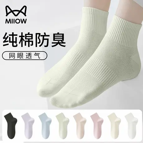 猫人纯棉抗菌消臭袜子女士夏季薄款网眼透气短袜凉感短筒袜抗起球商品大图