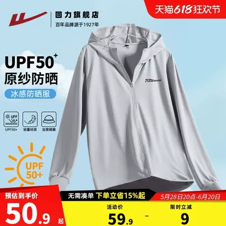 回力UPF50+冰感防晒衣男士夏季2025新款轻薄原纱防晒外套男款潮H商品大图