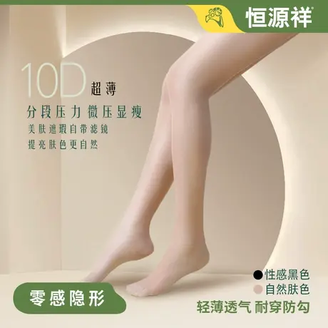 恒源祥丝袜女薄款防勾丝连裤袜超薄光腿神器夏季黑肉色菠萝袜性感商品大图