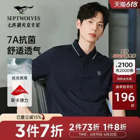 【丝光棉】七匹狼短袖POLO衫男士2025夏季7A抗菌翻领T恤男装衣服图片