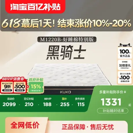 线下同款顾家家居黑骑士乳胶1.8米双人撑腰床垫席梦思M1220/B全部商品大图