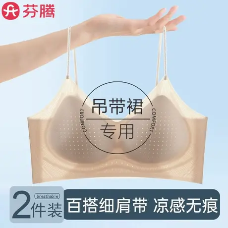 芬腾无痕隐形凉感内衣女夏季薄款透气小胸聚拢细肩带粉底液文胸罩商品大图