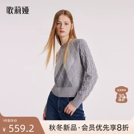 歌莉娅冬季新品高级感珠片羊毛衫慵懒提花毛衣套头衫女1BNJ5J060图片