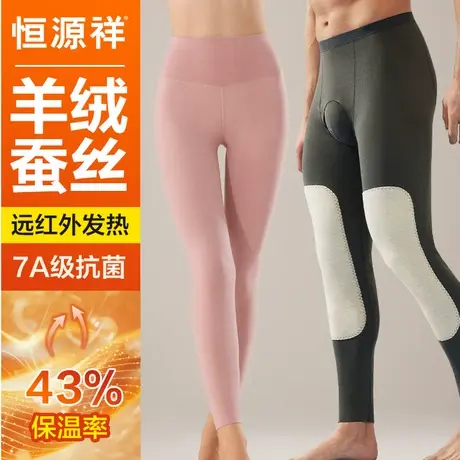 恒源祥保暖裤男女款含羊绒蚕丝贴片护膝护腰打底无痕发热秋裤冬季商品大图