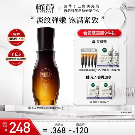 【立即抢购】相宜本草山茶花精油菁华液补水保湿紧致抗皱淡纹正品图片