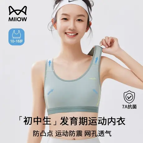 猫人少女内衣女初高中学生大童运动防震文胸青春发育期二阶段背心图片