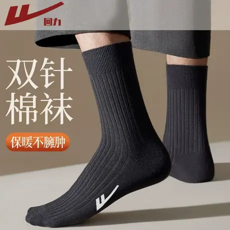 回力100%正品新疆棉袜子男款春秋款纯色中筒袜防臭夏季黑色商务袜图片