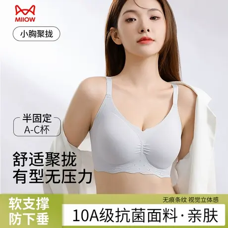 猫人小胸聚拢文胸提拉防垂收副乳内衣2025新款焕新提醒无钢圈文胸图片