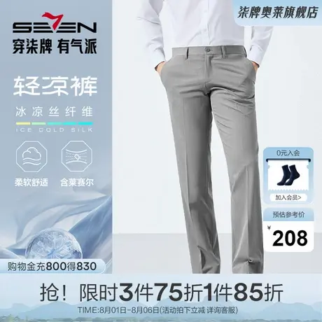 【含莱赛尔】柒牌男装西裤男2025春夏新款商务休闲百搭通勤长裤子商品大图