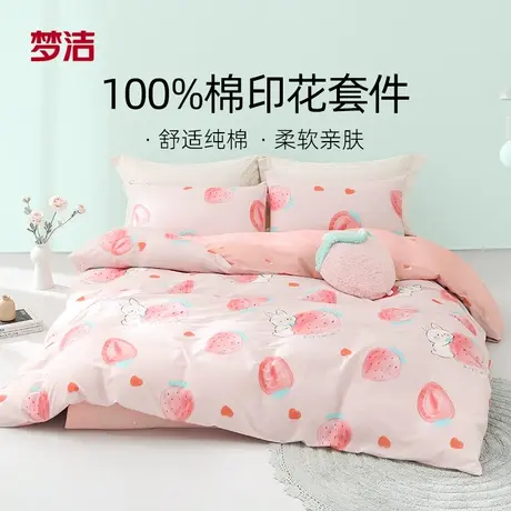 梦洁【8月会员内购节】梦洁纯棉套件商品大图
