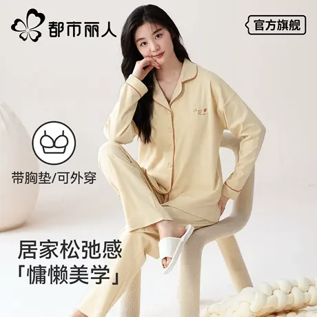 都市丽人睡衣女全棉秋季2025新款纯棉长袖带胸垫可外穿家居服套装图片