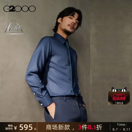 【纯棉高支纱线/商场新款】G2000男装SS25免烫防皱商务长袖衬衫图片