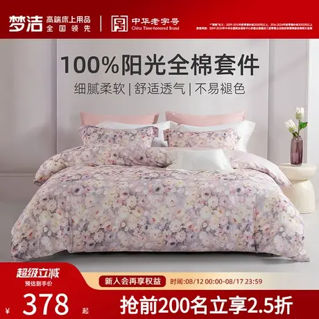 梦洁家纺床上四件套床单纯棉100全棉2025新款被套学生秋四季床品商品大图