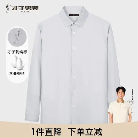 才子男装桑蚕丝长袖衬衫男2025秋季新款修身商务正装高端灰色衬衣图片