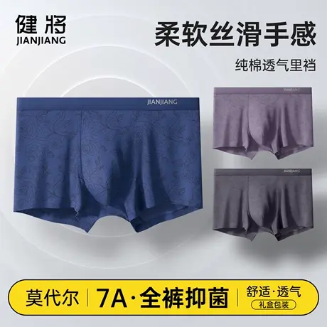 健将莫代尔男士内裤男生新款抗菌平角裤头男式印花透气四角短裤衩商品大图