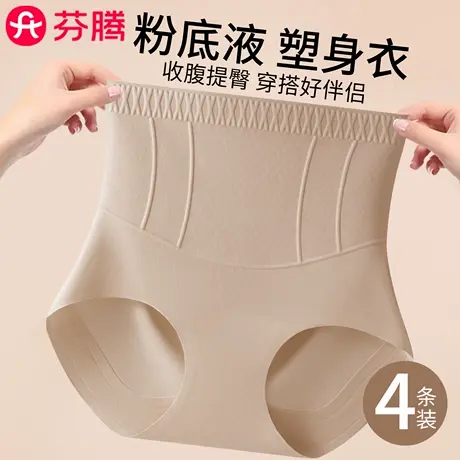 芬腾无痕内裤女款隐形粉底液收腹收小肚子提臀塑形女士健身瑜伽裤商品大图