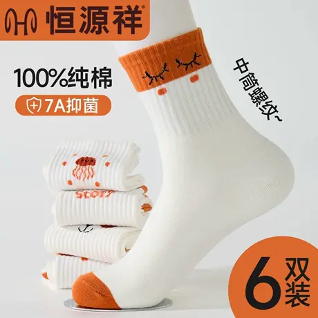 恒源祥纯棉袜子女卡通可爱女士中筒袜秋冬7A抑菌透气吸汗无骨袜子商品大图