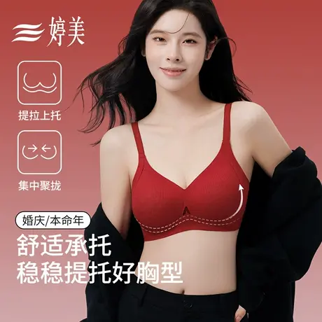 婷美马年本命年红色内衣女小胸聚拢防垂无痕结婚新娘文胸内裤套装商品大图