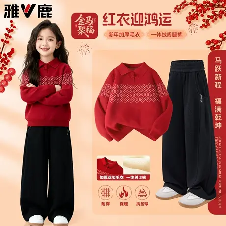 雅鹿女童红色毛衣套装2026冬季加厚保暖新年穿搭大女童本命年衣服图片