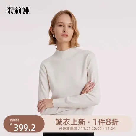 无缝工艺|歌莉娅毛衣女秋冬新款高级感软糯内搭半高领纯色羊毛衫商品大图