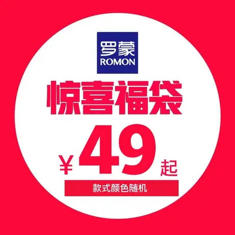 罗蒙男士惊喜福袋（款式颜色随机、尺码可选）商品大图