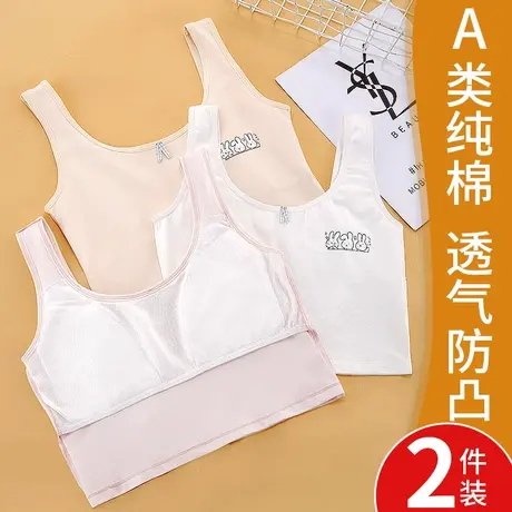 女童内衣发育期小学生纯棉小背心12岁10防凸点少女孩第一阶段文胸图片
