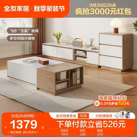 全友家居现代简约玻璃茶几客厅家用奶油风小户型茶几茶桌图片