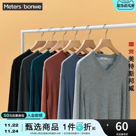 国货美特斯邦威基础V领德绒毛衫男春秋修身打底潮流纯色简约毛衣图片