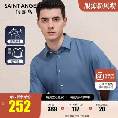 报喜鸟2023夏季新款男商务正装长袖衬衫时尚多彩系列透气舒适衬衣商品大图