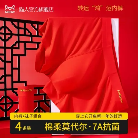 猫人本命年内裤女士大红色男生纯棉裆四角短裤头属龙新婚喜庆礼盒图片