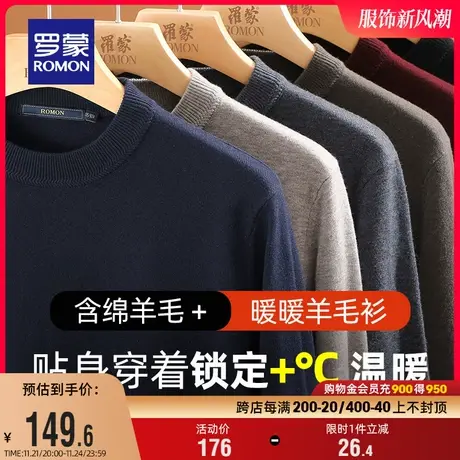 【含羊毛】罗蒙男士商务圆领毛衣2023秋冬新款休闲百搭保暖针织衫图片