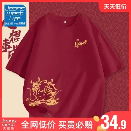 真维斯LIFE红色t恤女2024新款本命年短袖宽松时百搭尚简约上衣女图片