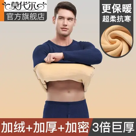 保暖内衣男款加厚加绒中领冬季防寒巨厚中年打底秋衣秋裤男士套装图片