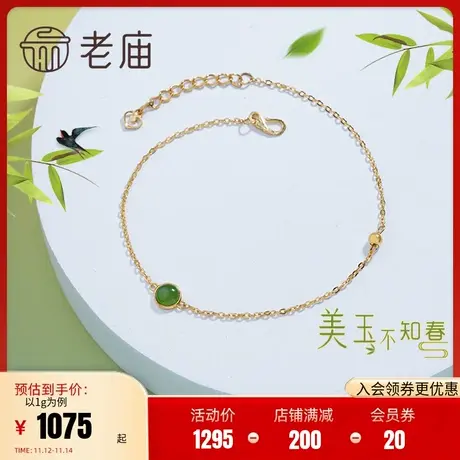 老庙黄金福禄圆满和田玉足金手链女金珠金镶玉送礼物正品手饰定价商品大图