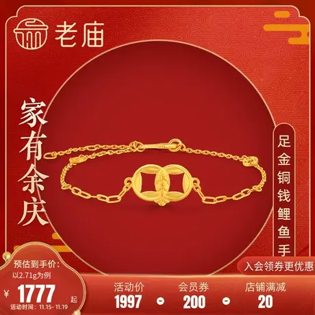 老庙黄金足金999铜钱金钱锦鲤鱼招财财源滚滚年年有余手链商品大图