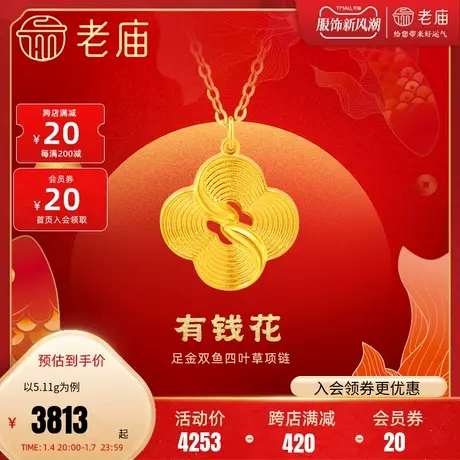 老庙黄金足金999古法富富有余鱼有钱花锦鲤波纹项链年年有余商品大图