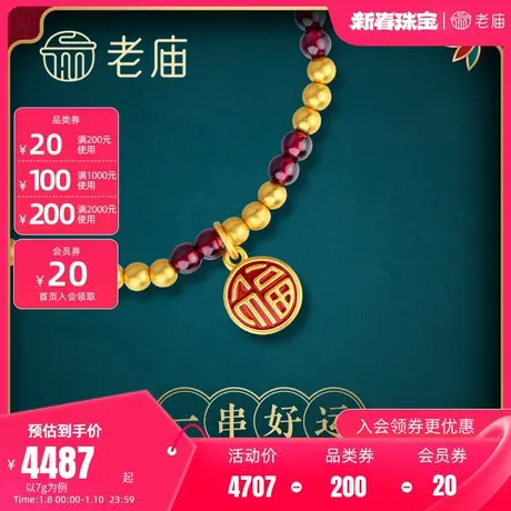 老庙老庙黄金足金一串好运石榴石金珠珐琅福牌手串古韵金手绳手饰商品大图