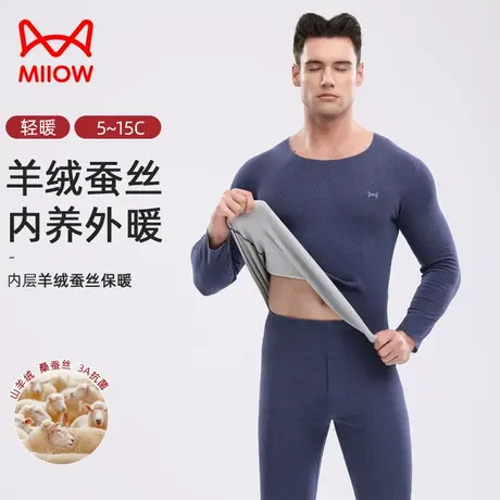 MiiOW/猫人无痕抗菌羊绒蚕丝保暖套装男圆领裸感亲肤秋衣秋裤套装图片