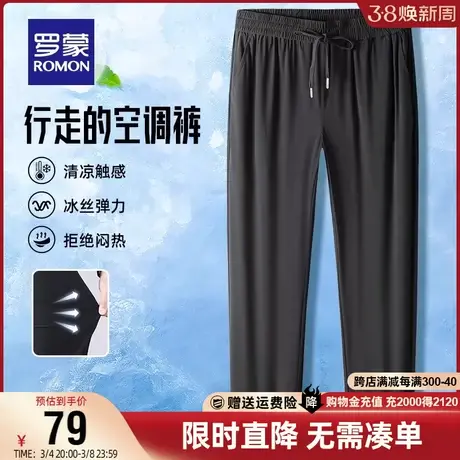 【冰丝空调裤】罗蒙男士休闲裤2024春季薄款高弹抽绳直筒长裤子男图片