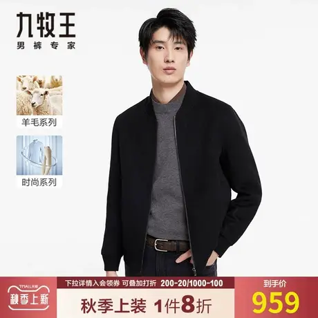 【专柜羊毛款】九牧王高端毛呢夹克男秋冬新款简约黑色棒球领外套图片