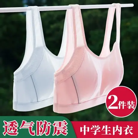 少女内衣初高中学生文胸运动背心夏薄款发育期女孩青少年跑步防震图片