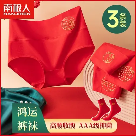 南极人大红色内裤女纯棉高腰收腹结婚本命年生肖龙年袜子组合短裤商品大图