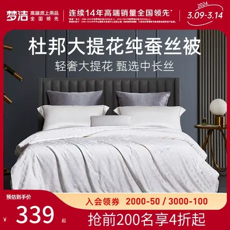 梦洁家纺新氧100纯蚕丝被婚被芯二合一子母被春夏季加厚冬被被子图片