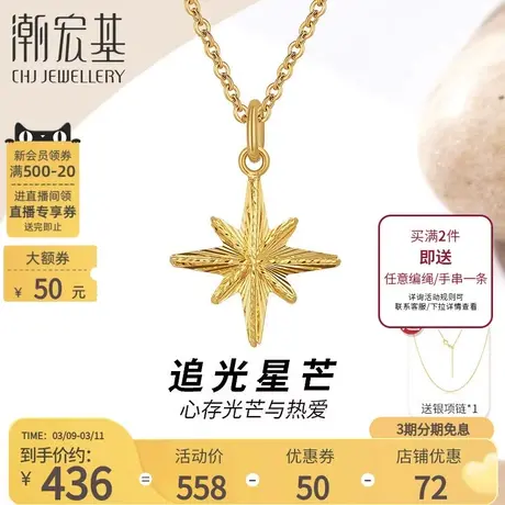 潮宏基星芒黄18K金吊坠挂坠颈饰不含项链闪耀高级感生日礼物商品大图