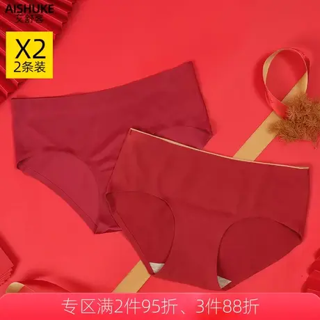 艾舒客2条装红色内裤女无痕一片式低腰三角裤提臀本命年性感短裤商品大图