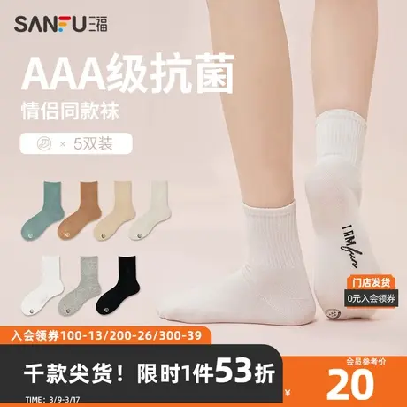 三福女短筒袜5双装 简约易搭木耳边净色抗菌堆堆袜女袜466442Z商品大图