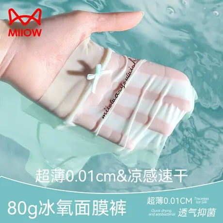 猫人无痕冰丝内裤女夏季薄款中腰不夹臀凉感透气新款女生三角短裤商品大图