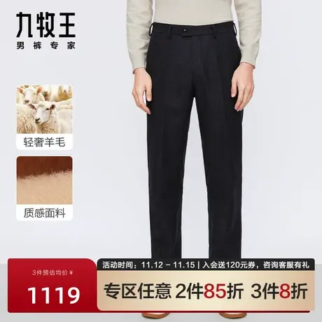 [轻奢品质羊毛]九牧王男裤毛料西裤2023秋季新款商务垂感舒适裤子图片
