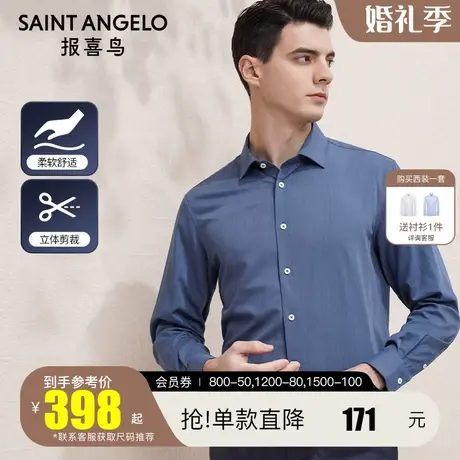 报喜鸟2023春季新款男士商务休闲牛仔蓝长袖衬衫时尚方领防污衬衣图片